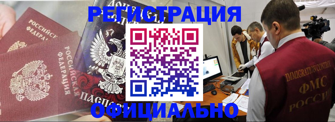 временная регистрация в Краснодаре