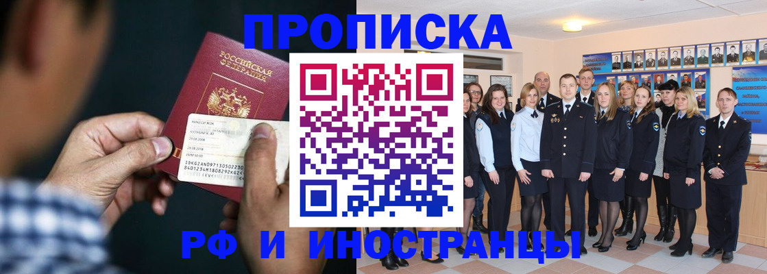 прописка гарантия в Краснодаре